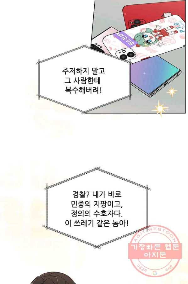 1년차 만렙 매니저 18화 3