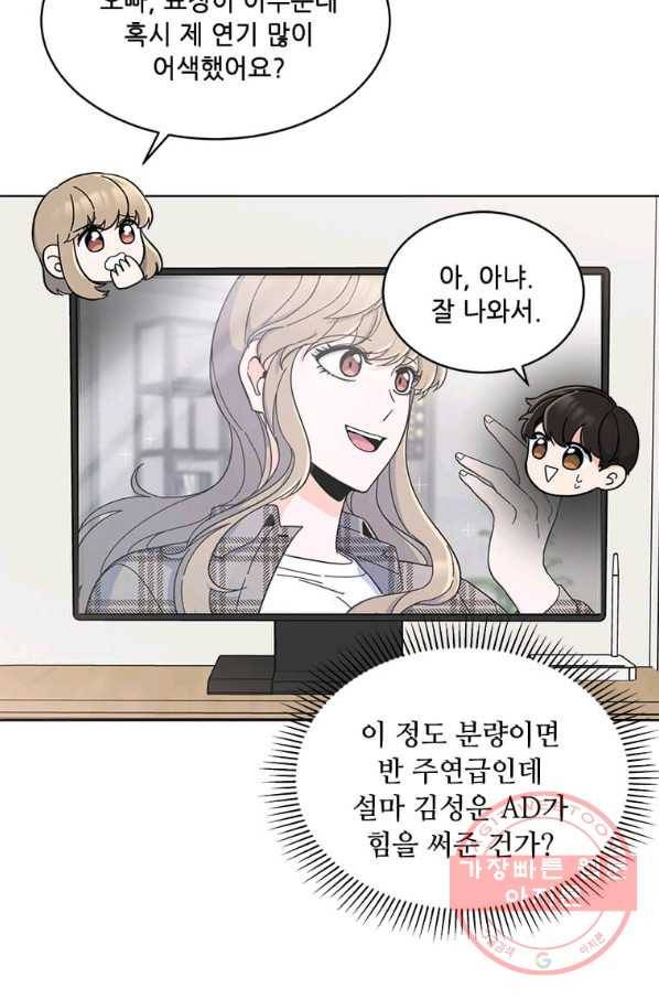 1년차 만렙 매니저 18화 5
