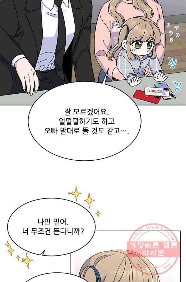 1년차 만렙 매니저 18화 9