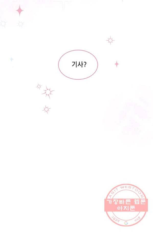 1년차 만렙 매니저 18화 12