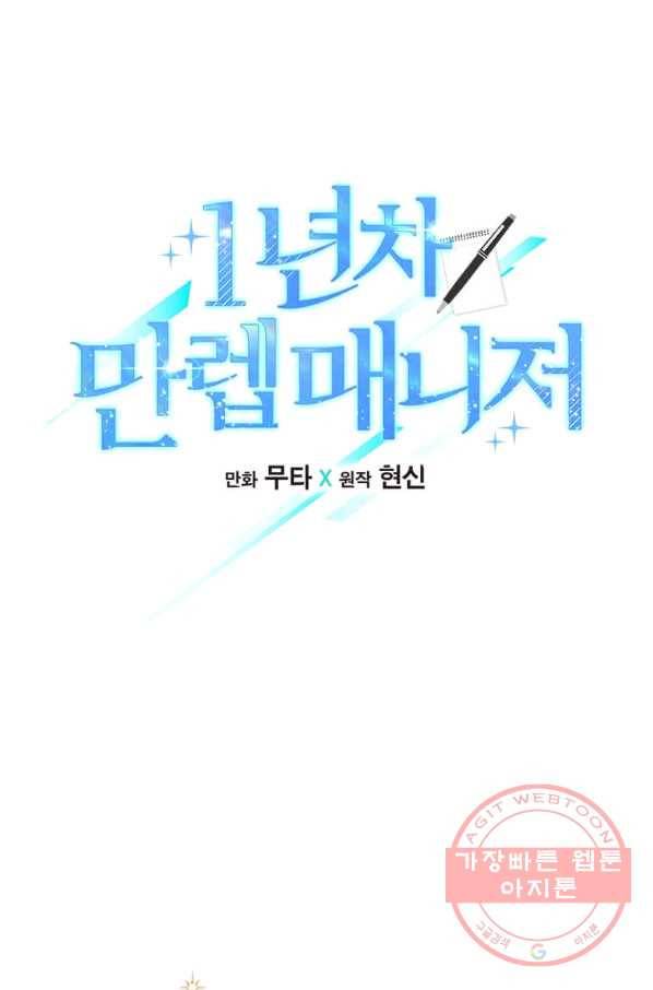 1년차 만렙 매니저 18화 13