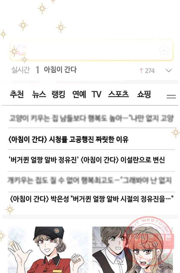 1년차 만렙 매니저 18화 14