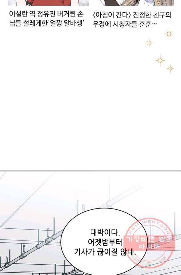 1년차 만렙 매니저 18화 15