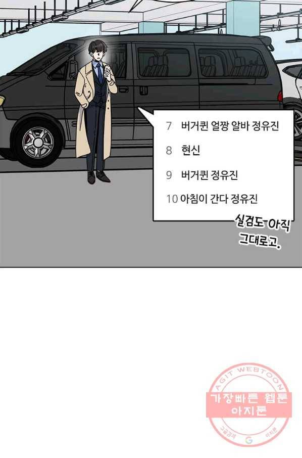 1년차 만렙 매니저 18화 16