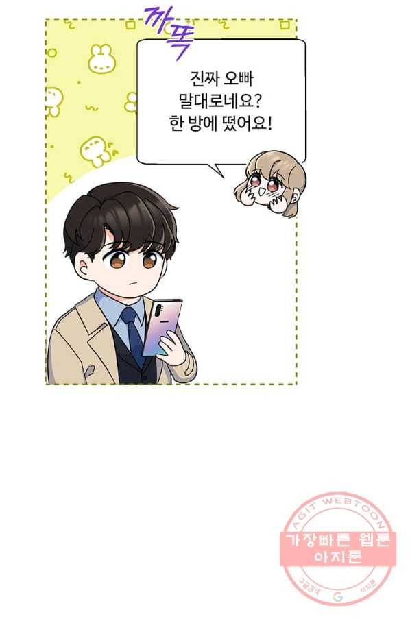 1년차 만렙 매니저 18화 17