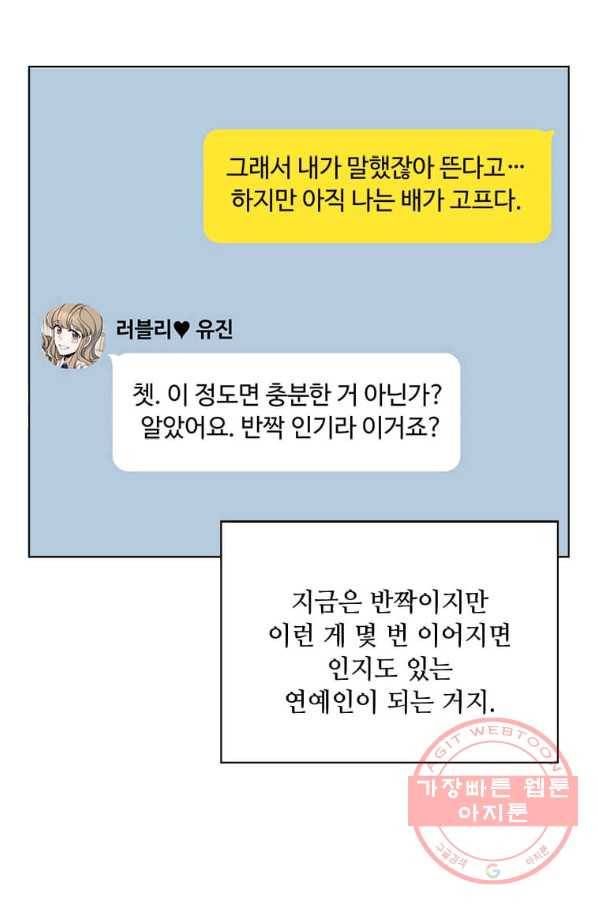 1년차 만렙 매니저 18화 18