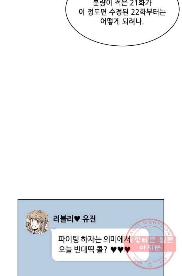 1년차 만렙 매니저 18화 20