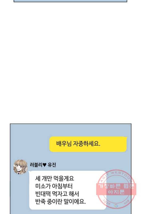 1년차 만렙 매니저 18화 21
