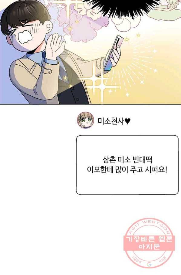 1년차 만렙 매니저 18화 24