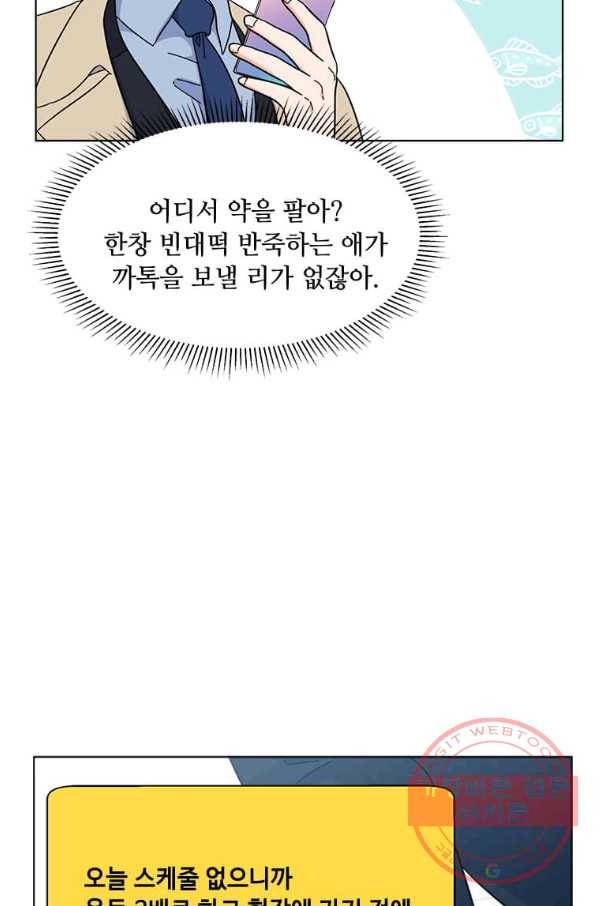 1년차 만렙 매니저 18화 27