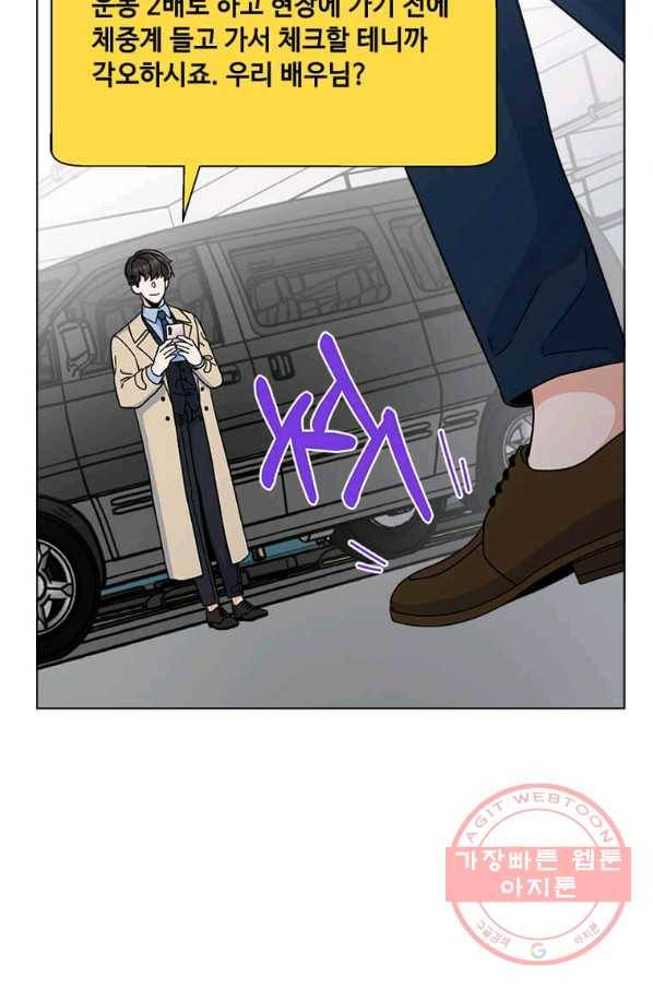 1년차 만렙 매니저 18화 28