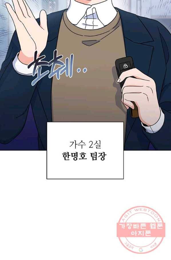 1년차 만렙 매니저 18화 31