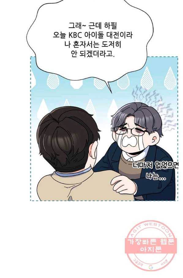 1년차 만렙 매니저 18화 34