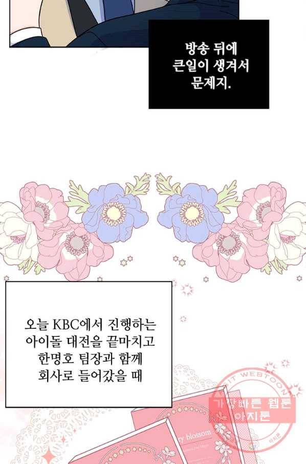 1년차 만렙 매니저 18화 36