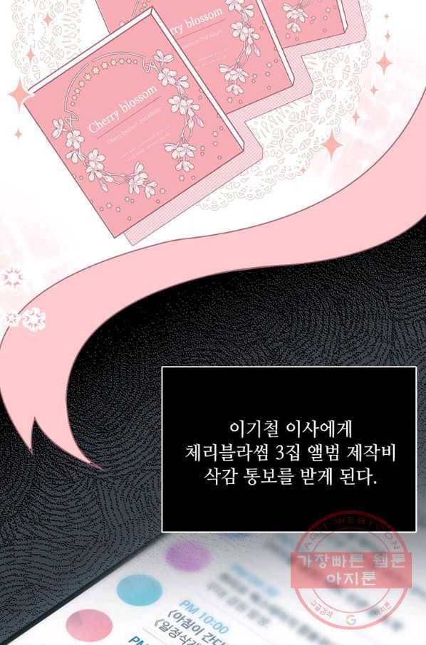 1년차 만렙 매니저 18화 37