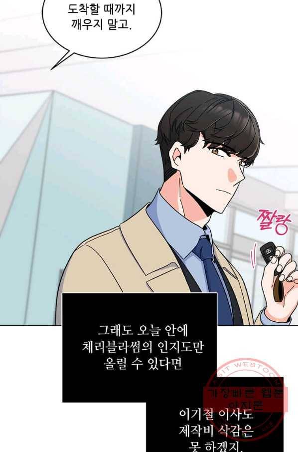 1년차 만렙 매니저 18화 41