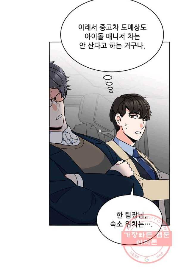 1년차 만렙 매니저 18화 45