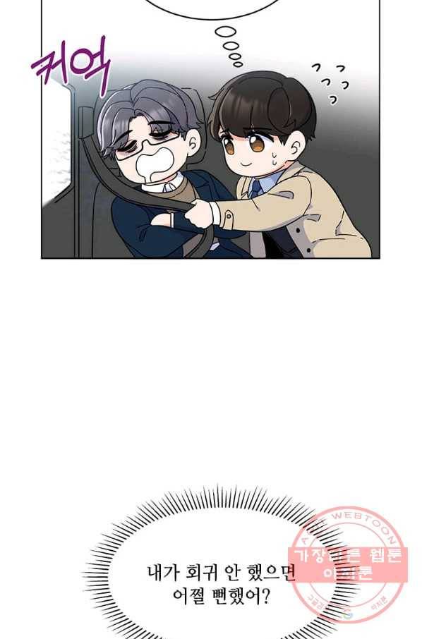 1년차 만렙 매니저 18화 48