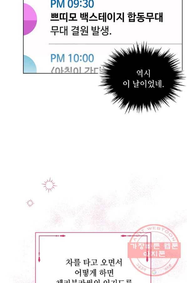1년차 만렙 매니저 18화 55
