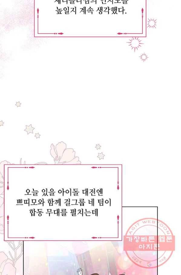 1년차 만렙 매니저 18화 56