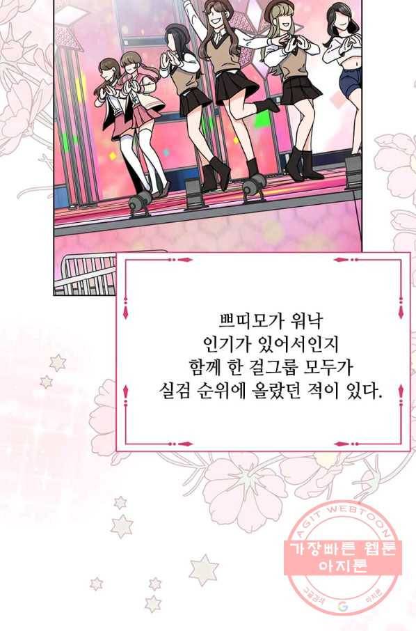 1년차 만렙 매니저 18화 57