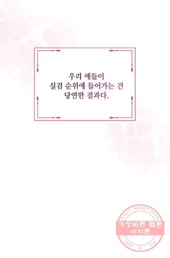 1년차 만렙 매니저 18화 59