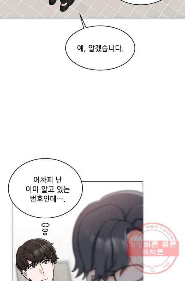 1년차 만렙 매니저 18화 65