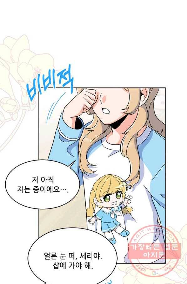 1년차 만렙 매니저 18화 75