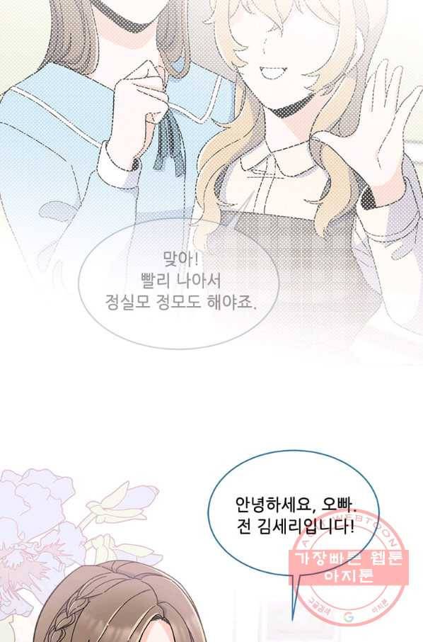 1년차 만렙 매니저 18화 81