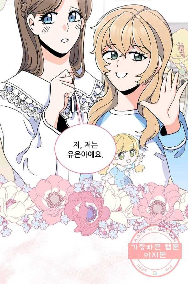 1년차 만렙 매니저 18화 82