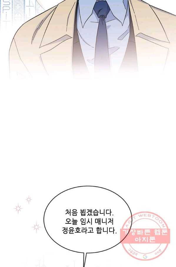 1년차 만렙 매니저 18화 84