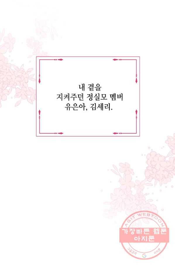 1년차 만렙 매니저 18화 86