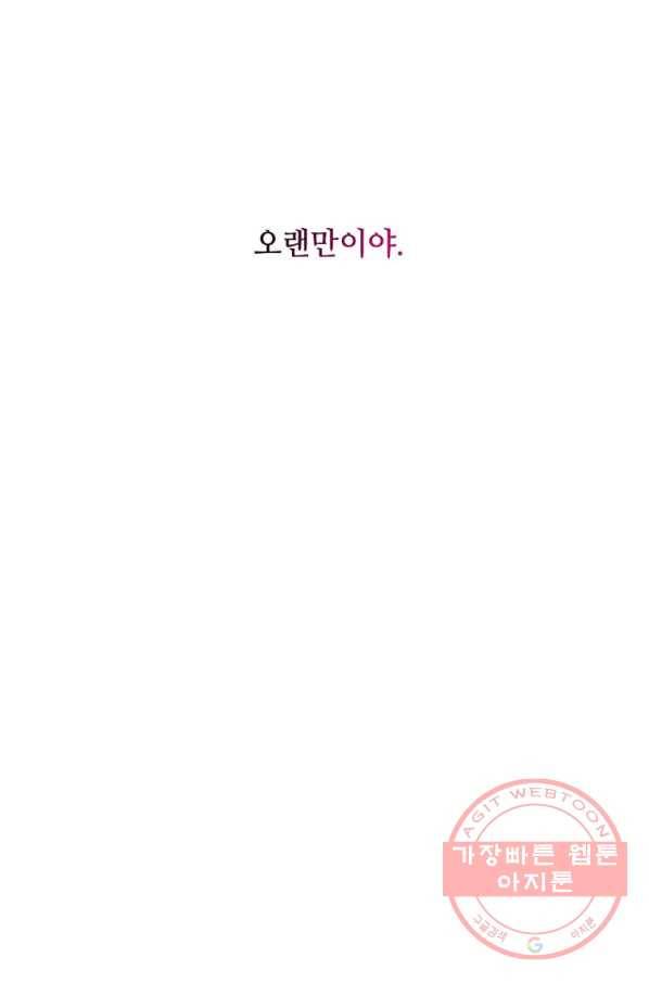 1년차 만렙 매니저 18화 87