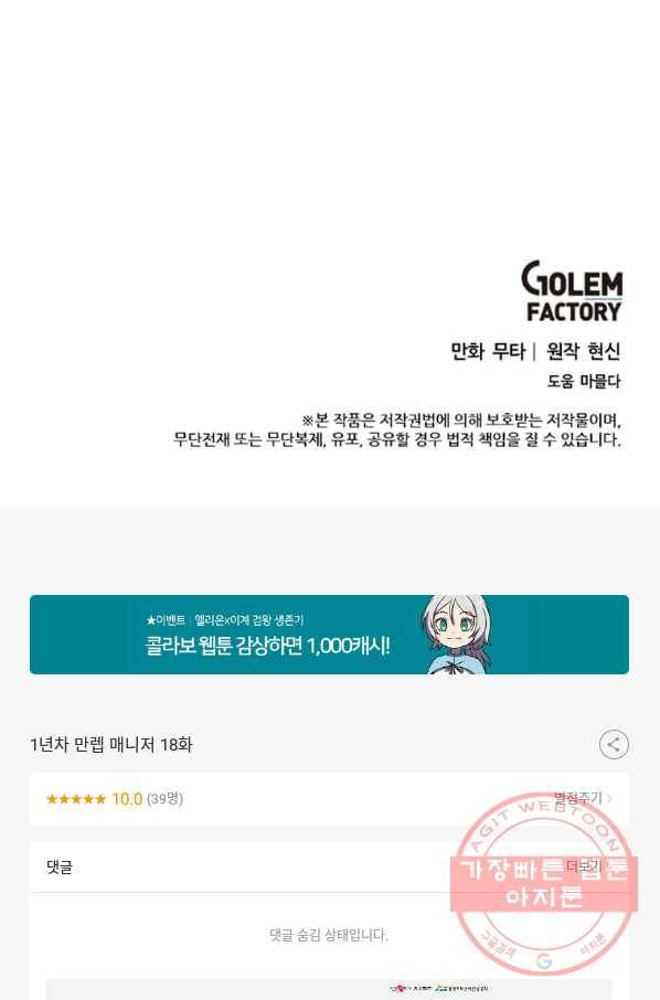 1년차 만렙 매니저 18화 88