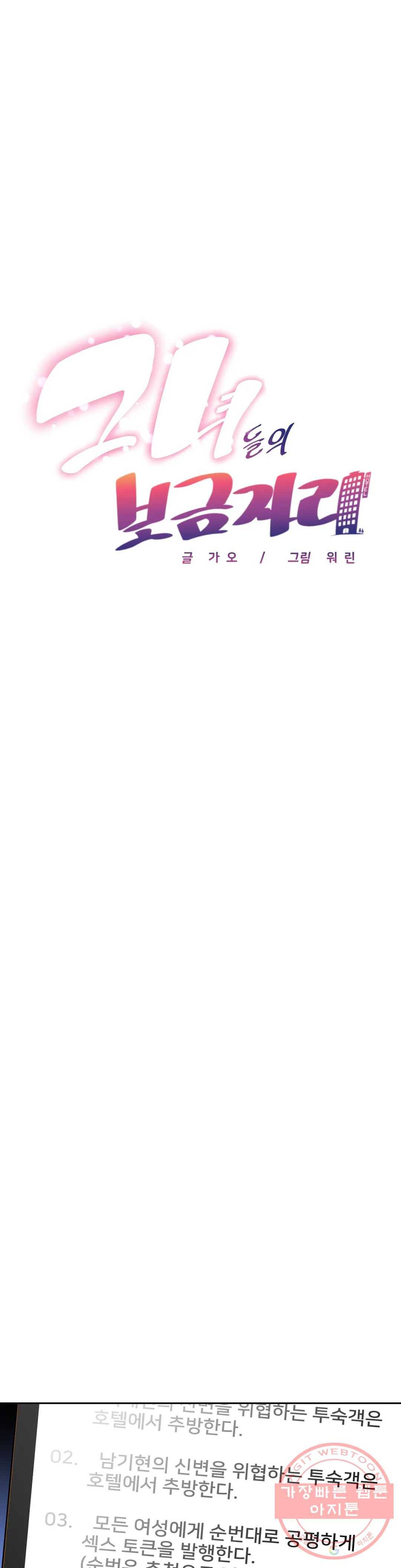 그녀들의 보금자리 56화 1
