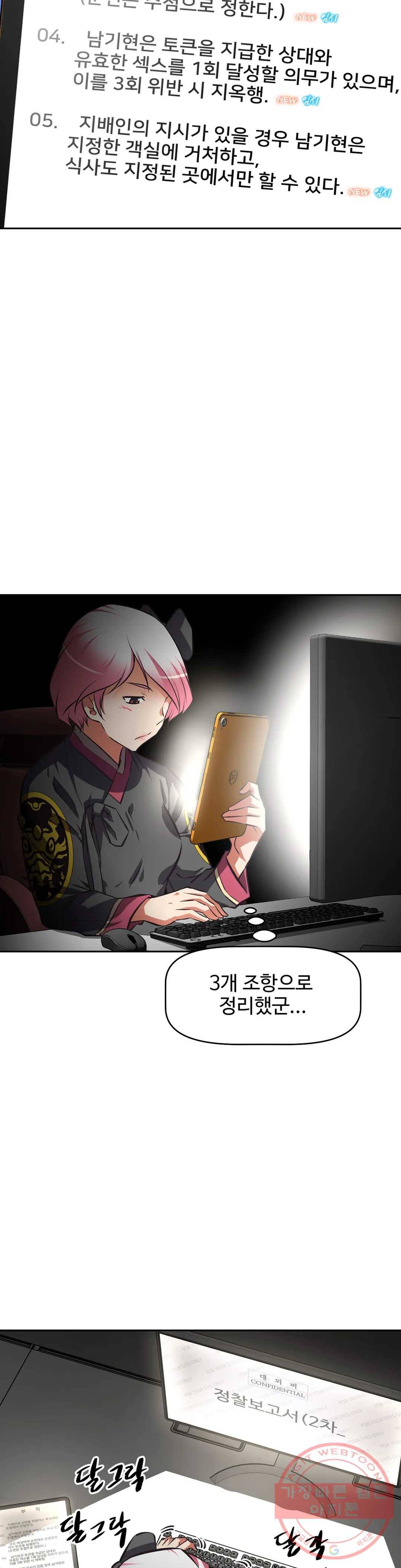 그녀들의 보금자리 56화 2