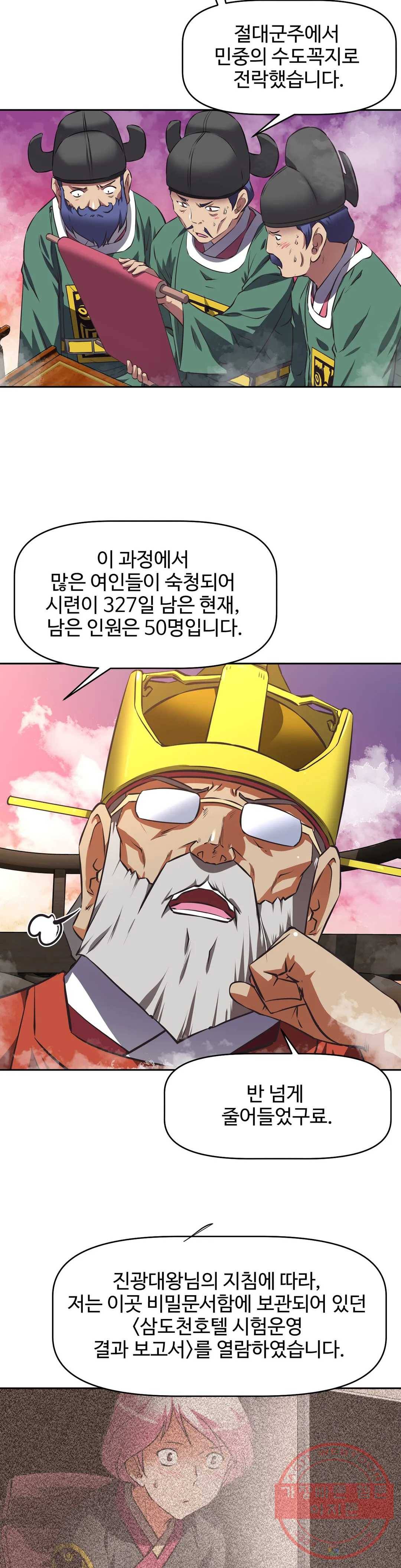 그녀들의 보금자리 56화 4