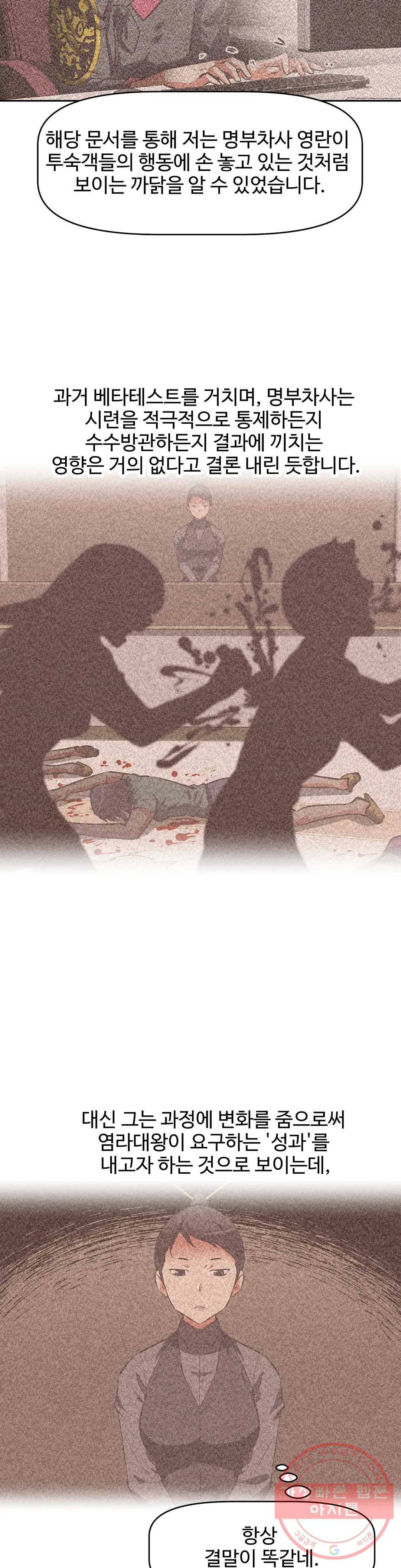 그녀들의 보금자리 56화 5