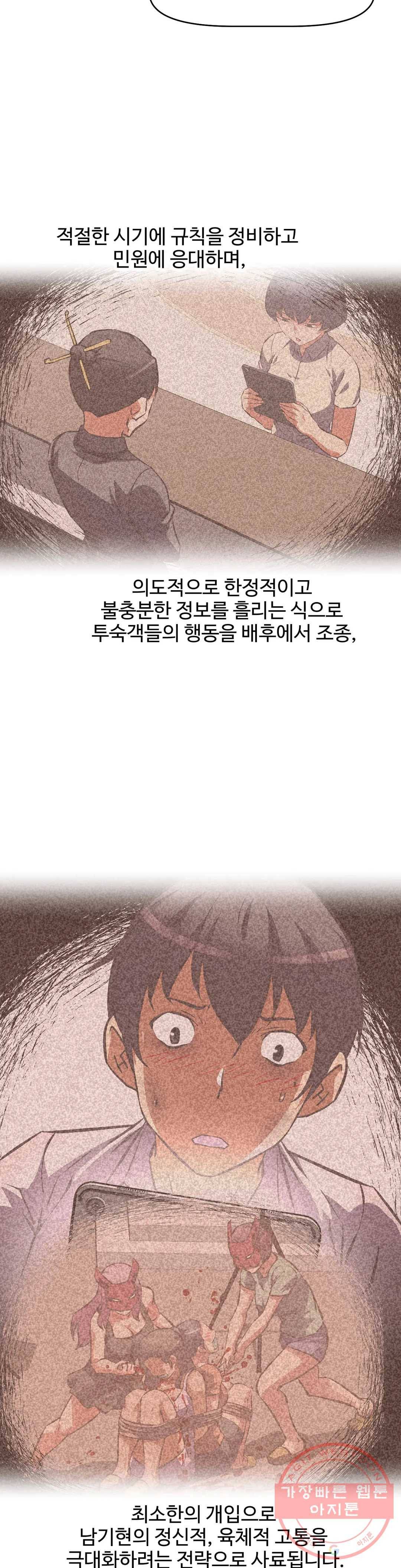 그녀들의 보금자리 56화 6