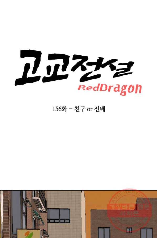 고교전설 156화 친구 or 선배 6