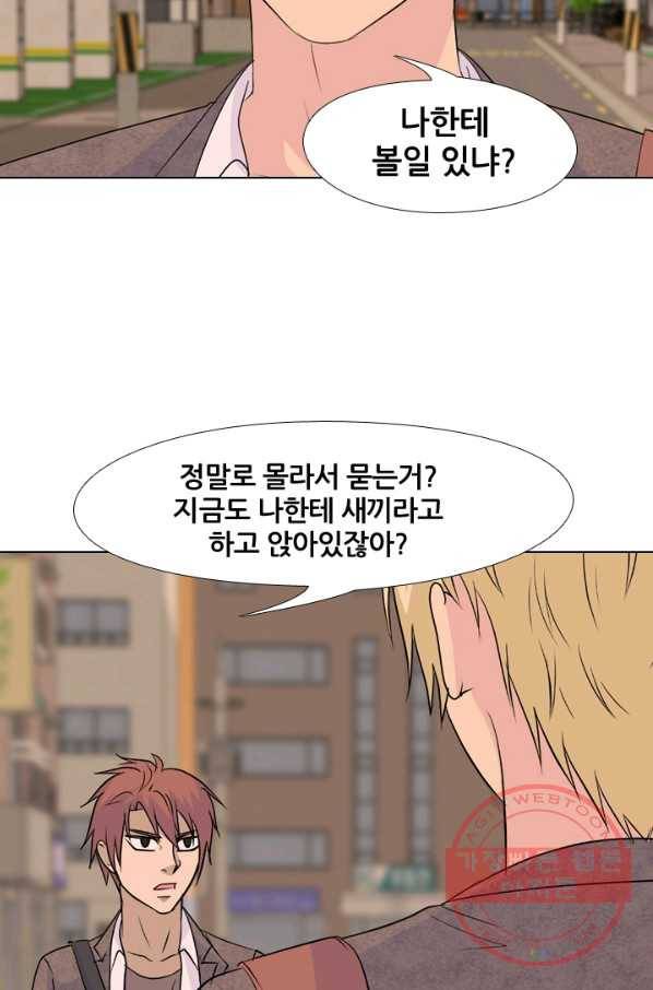 고교전설 156화 친구 or 선배 9