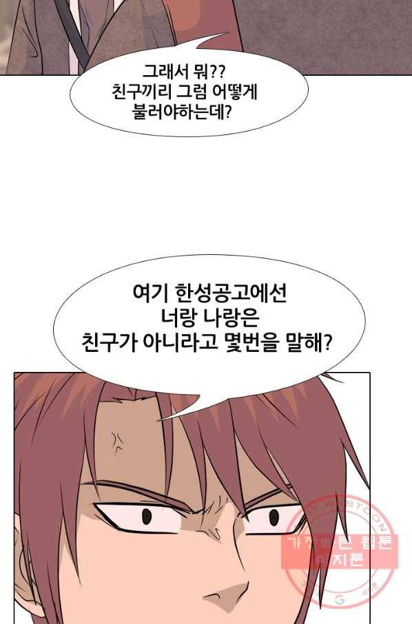 고교전설 156화 친구 or 선배 10