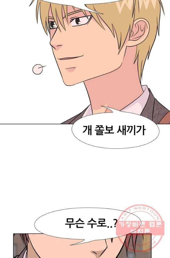 고교전설 156화 친구 or 선배 12