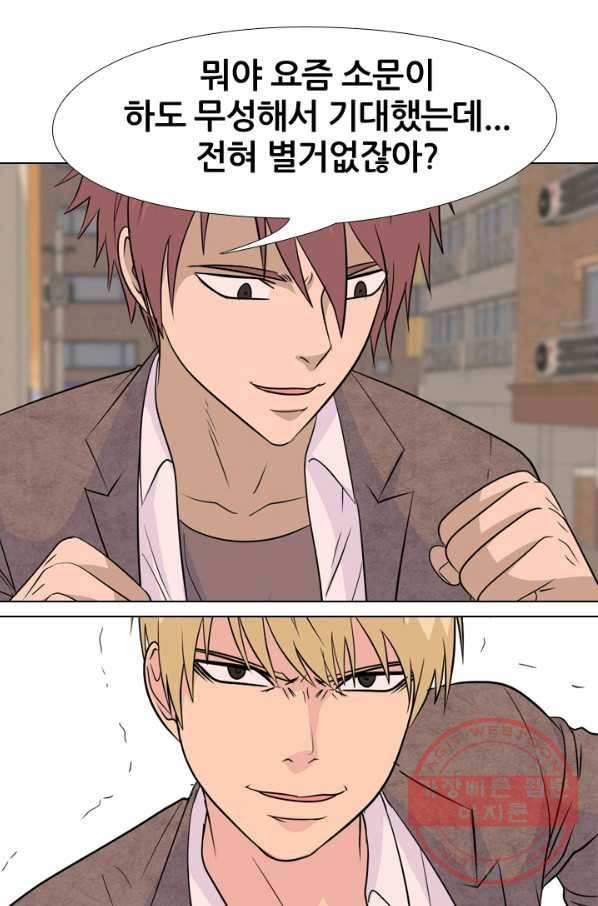 고교전설 156화 친구 or 선배 26