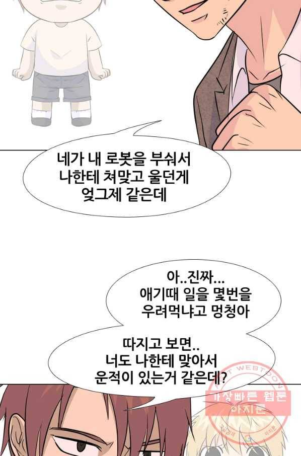 고교전설 156화 친구 or 선배 39