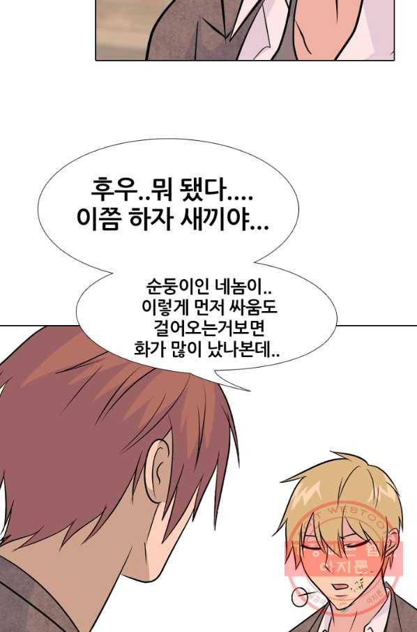 고교전설 156화 친구 or 선배 49