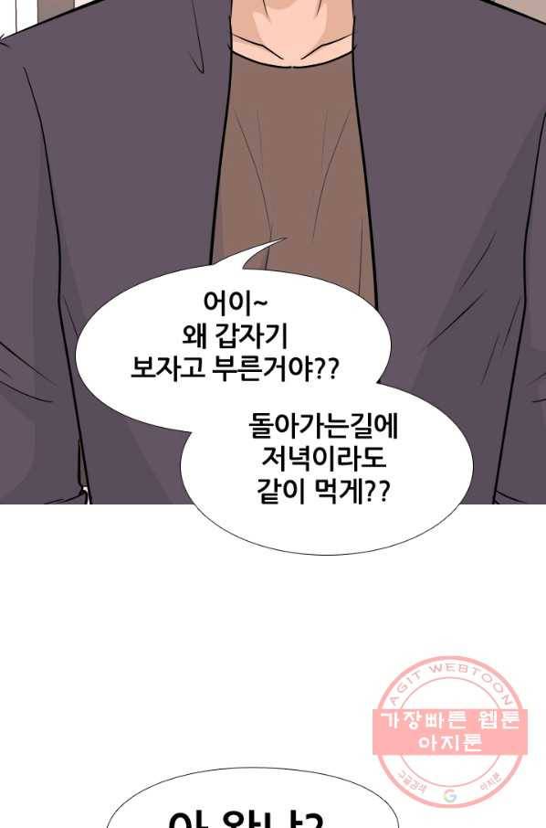 고교전설 156화 친구 or 선배 58