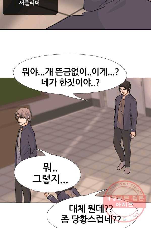 고교전설 156화 친구 or 선배 62