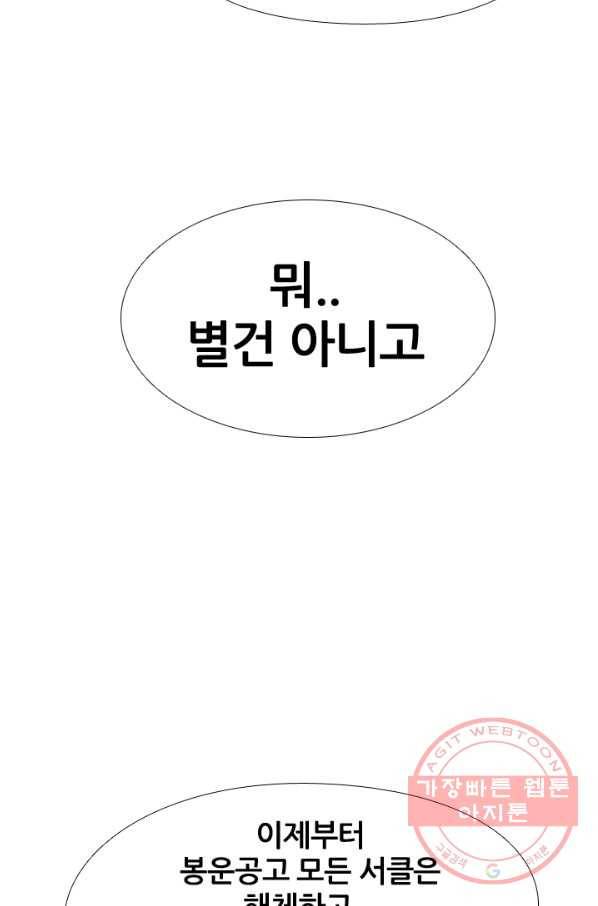 고교전설 156화 친구 or 선배 63