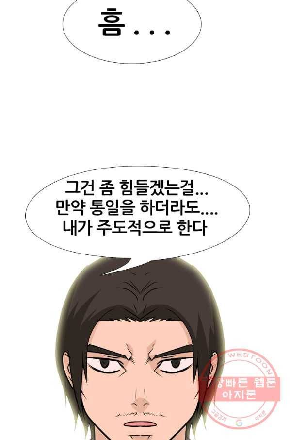 고교전설 156화 친구 or 선배 66